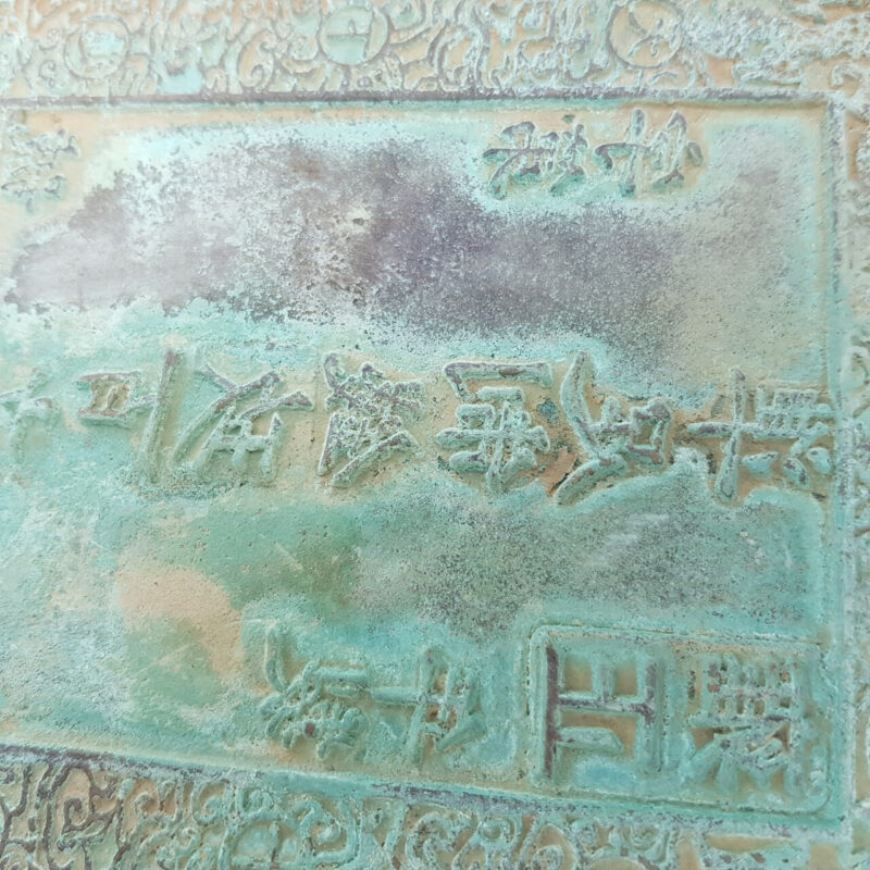 Up for sale we have a CHINESE METAL SEAL / STAMP #51522