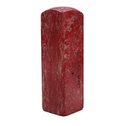 Chinese Chicken-Blood Stone Seal – Carved Mark – 9cm #47206