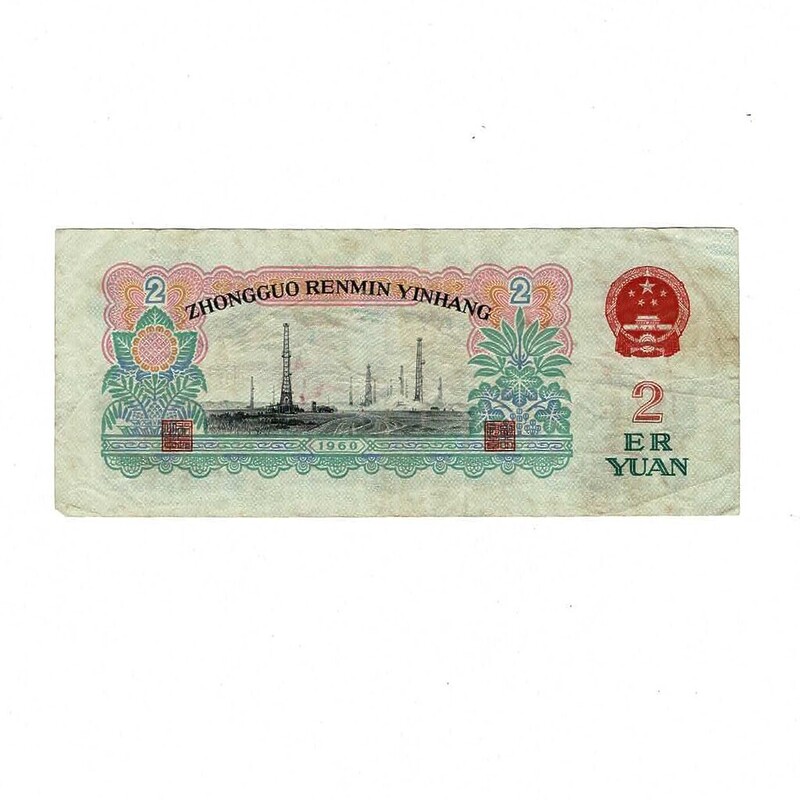 Chinese Cultural Revolution 2 Yuan Banknote 1960 S #59269-21