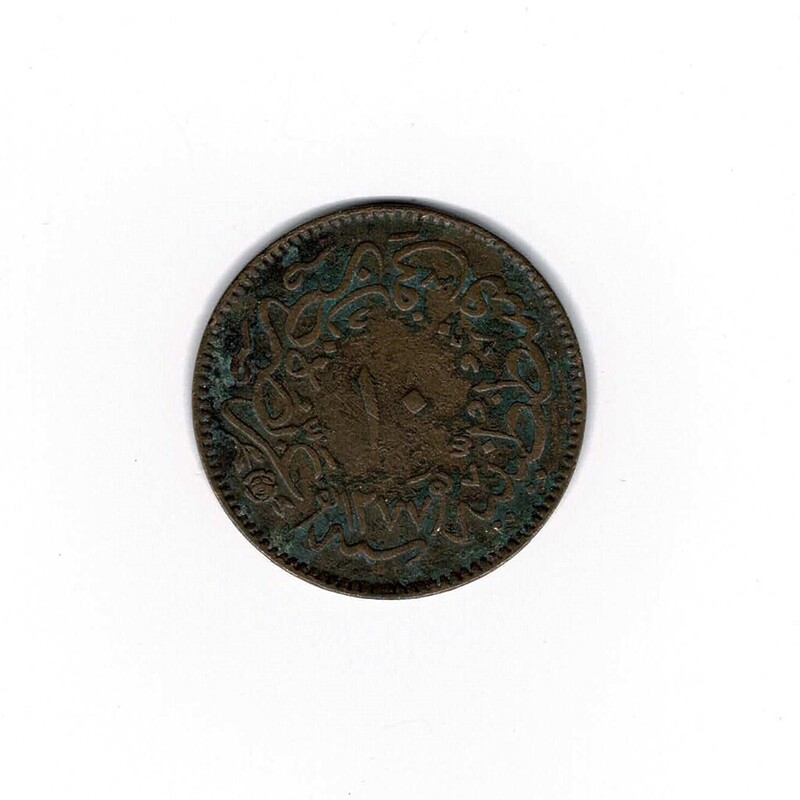 Antique Turkish Ottoman 1277 Ah 10 Para Copper Coin #62471-8