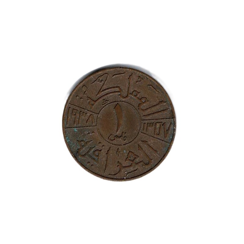 Iraq 1 Fils 1938 AH 1357 Bronze One Cent Coin King Ghazi #62471-9