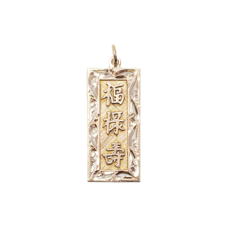 14ct Yellow Gold Luck, Fortune & Long Life Chinese Pendant #62086