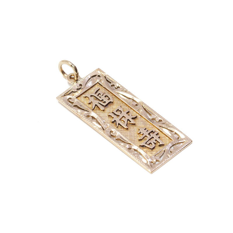 14ct Yellow Gold Luck, Fortune & Long Life Chinese Pendant #62086