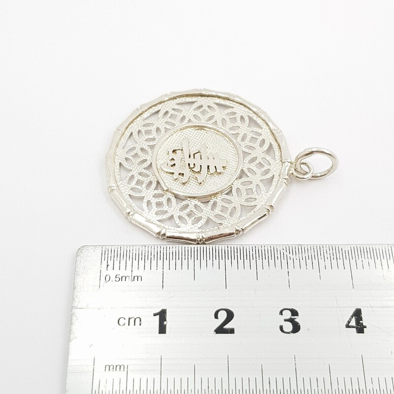 Sterling Silver Large Circular Chinese Bamboo Longevity & Happiness Pendant #9635-25