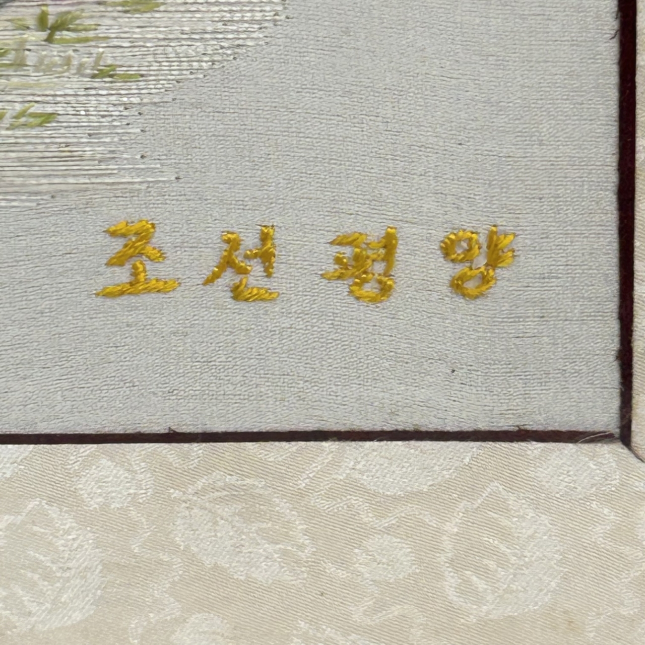 Korean Silk Embroidery | Traditional Women & Blossoms | Framed #71903 Korean Silk Embroidery | Traditional Women & Blossoms | Framed #71903 - Image 4